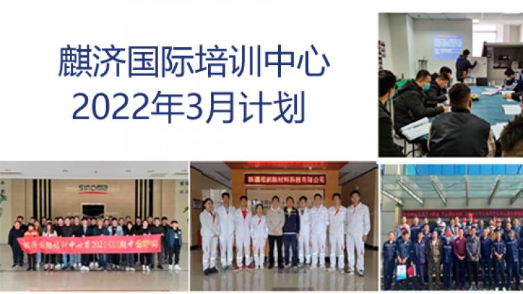 麒济国际无损检测NDT培训3月计划